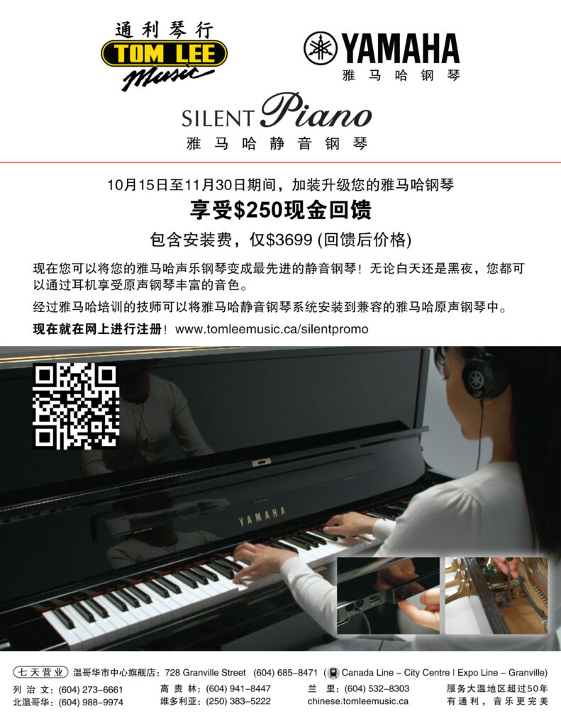 雅马哈静音钢琴SILENT Piano