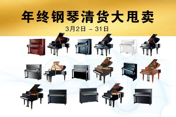Fiscal Year End Piano Sale