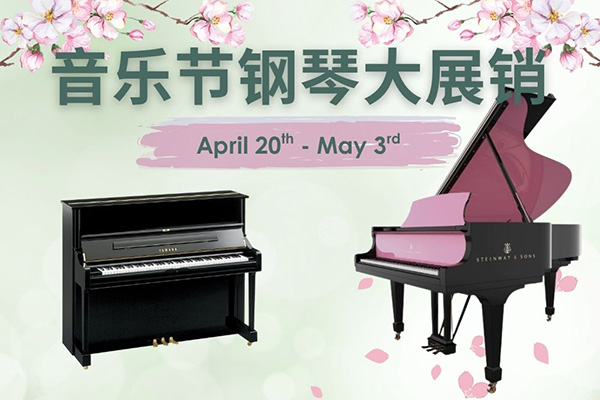 音乐节钢琴大展销