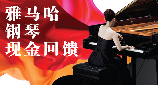 Yamaha Piano Rebates