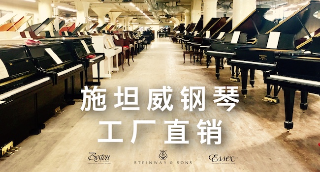 Steinway Factory Selection Event